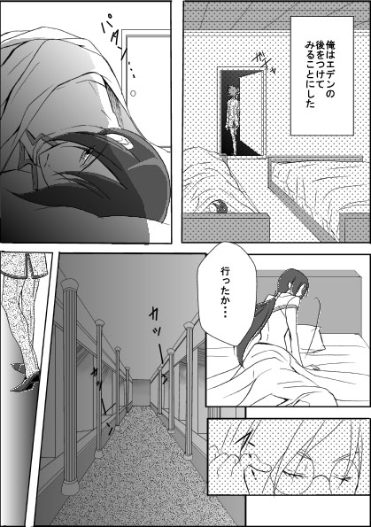 Lost Eden page 5 full