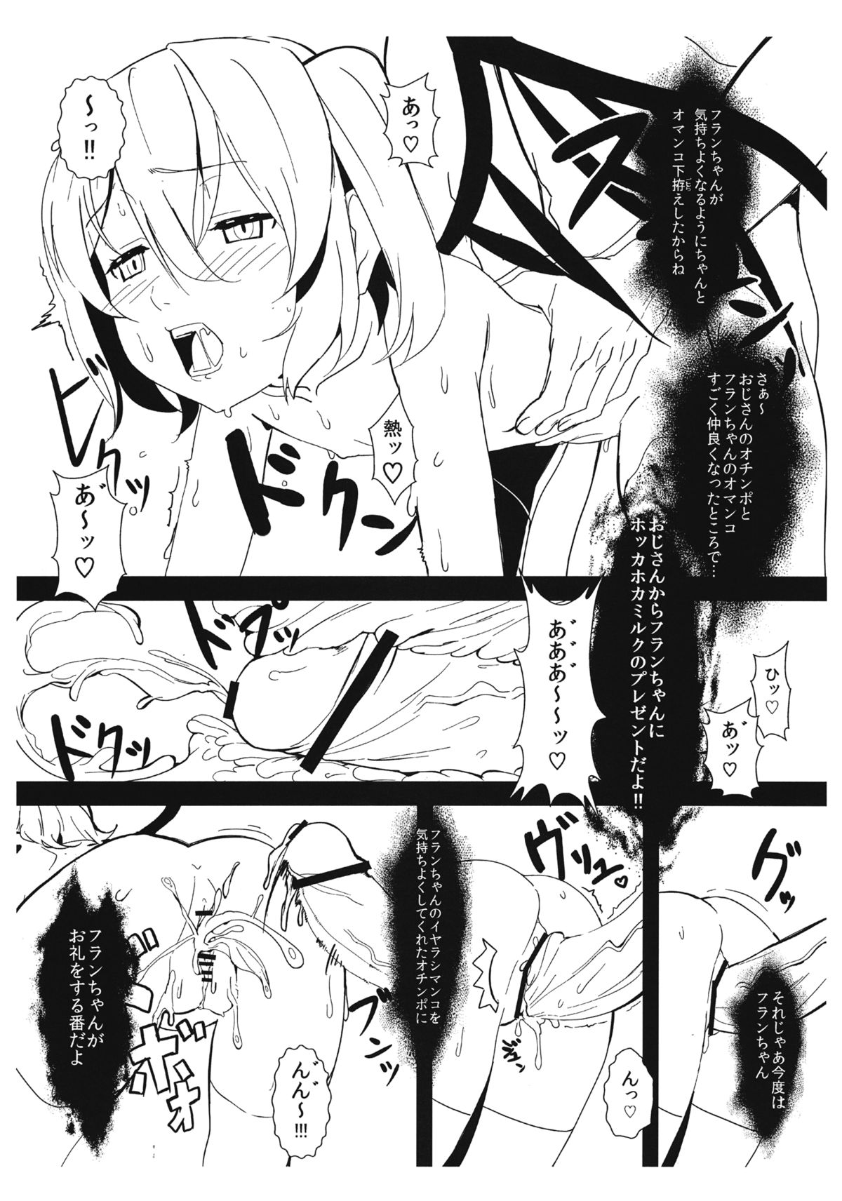 Flan-chan Yoi Ko Keikaku page 8 full