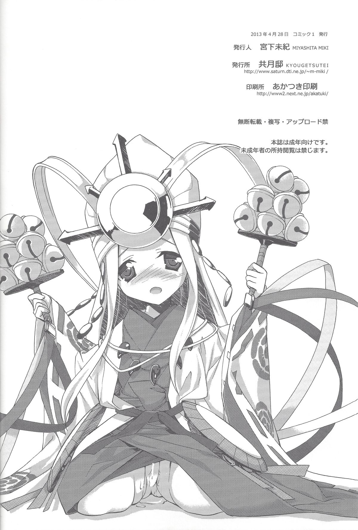 Drops Jinmyouchou page 7 full