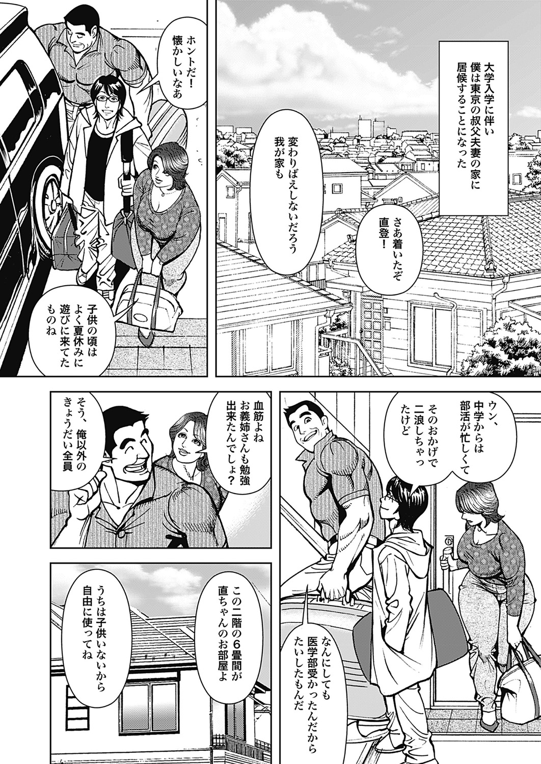 Kyonyuu Jukubo no Abunai Kaikan page 2 full