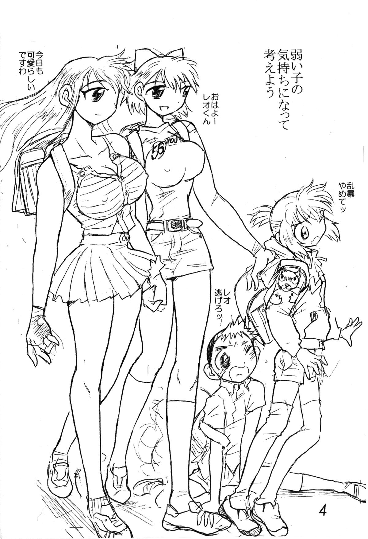 Otoko no Tatakai 6 page 4 full