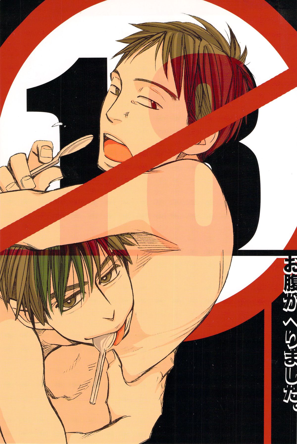 Onaka ga herimashita. page 1 full