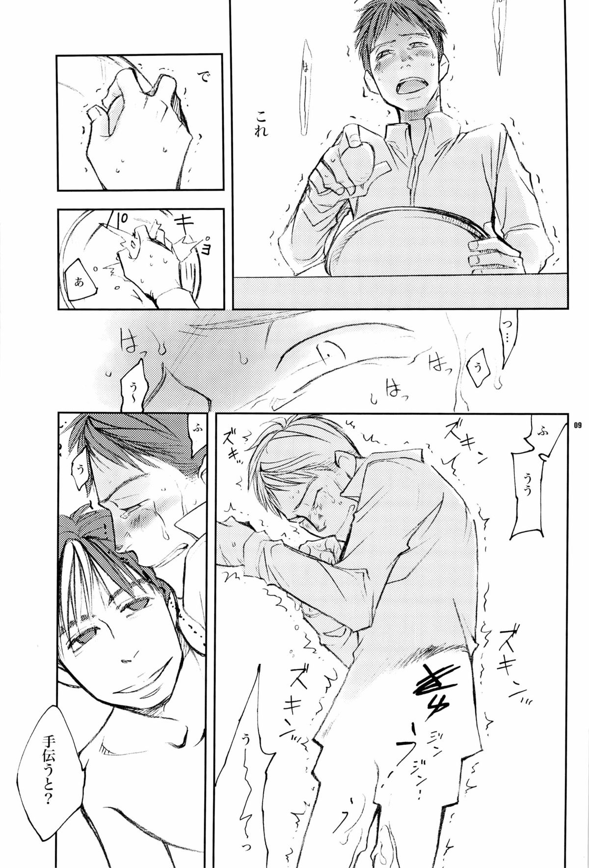 Onaka ga herimashita. page 8 full