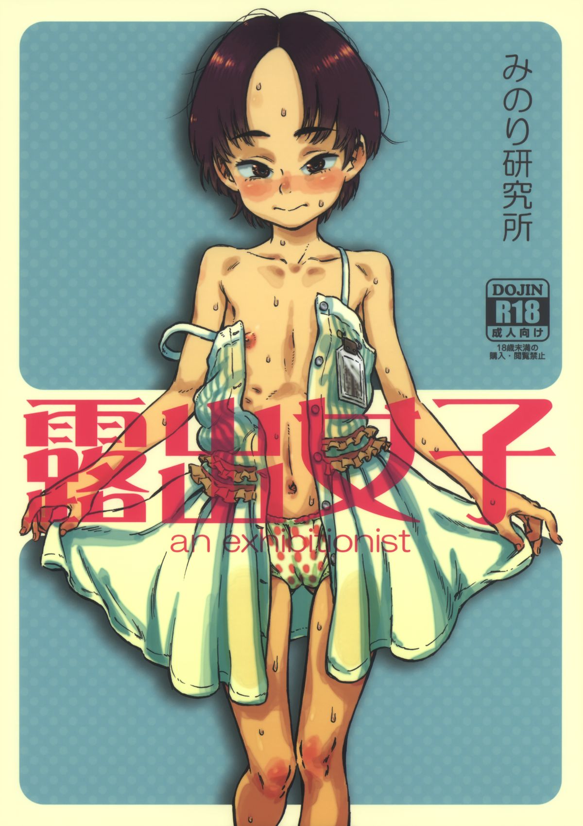 Roshutsu Joshi | Exhibitionist Girl page 1 full