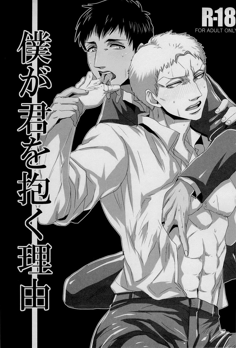 Boku ga kimi wo daku riyuu page 1 full