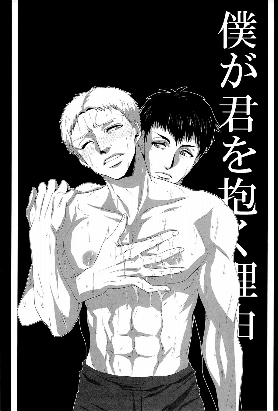 Boku ga kimi wo daku riyuu page 3 full