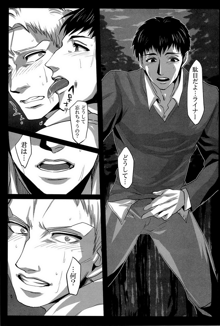 Boku ga kimi wo daku riyuu page 5 full