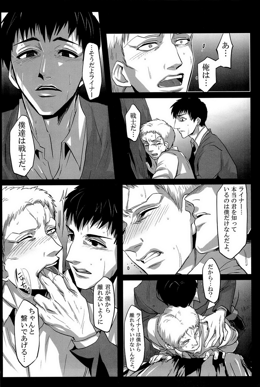 Boku ga kimi wo daku riyuu page 6 full