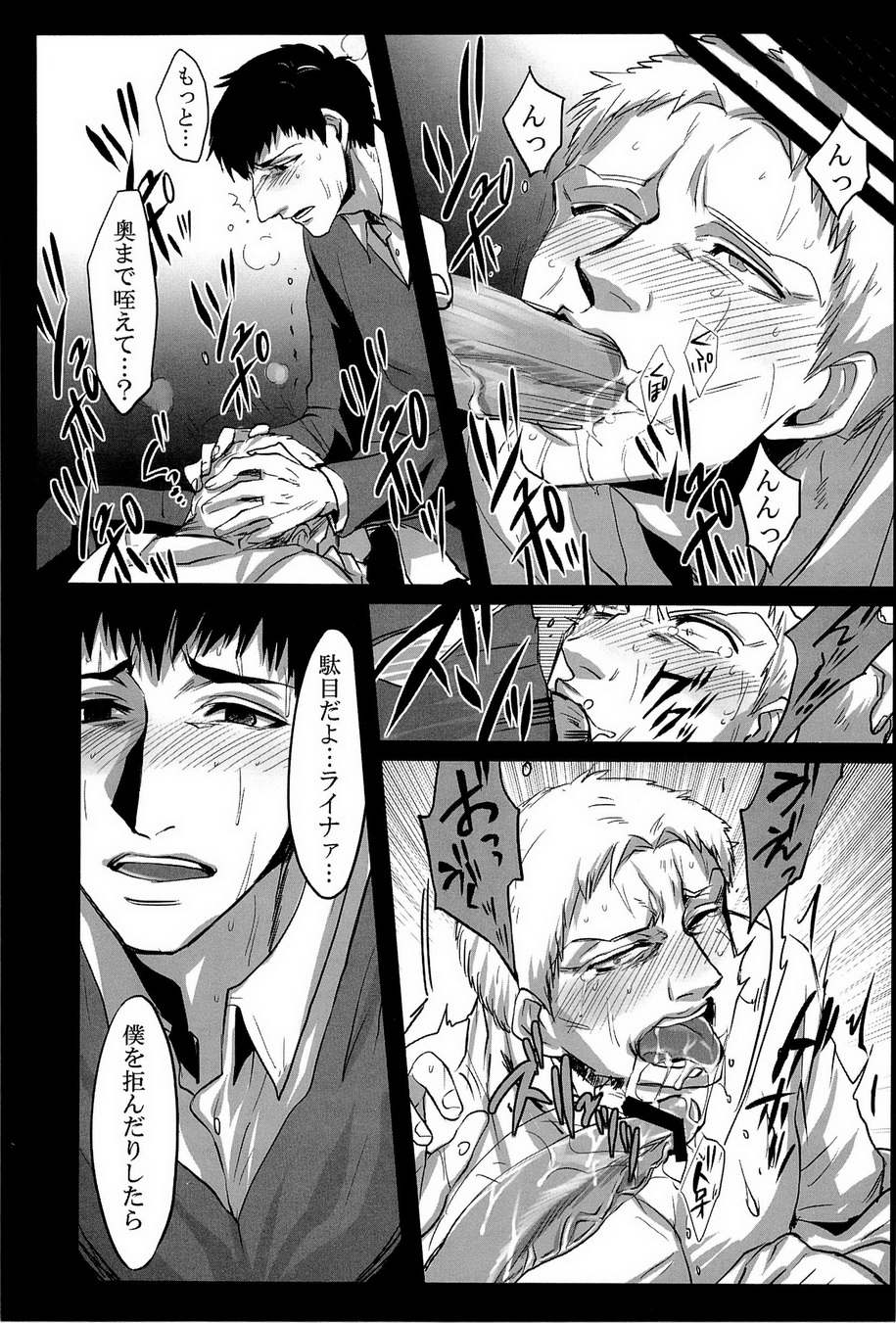 Boku ga kimi wo daku riyuu page 7 full