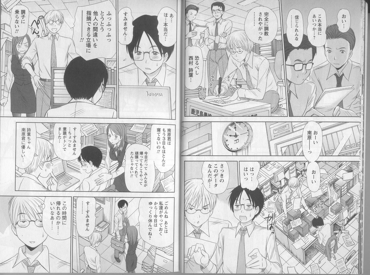 Kazamidori Triangle 5 page 10 full