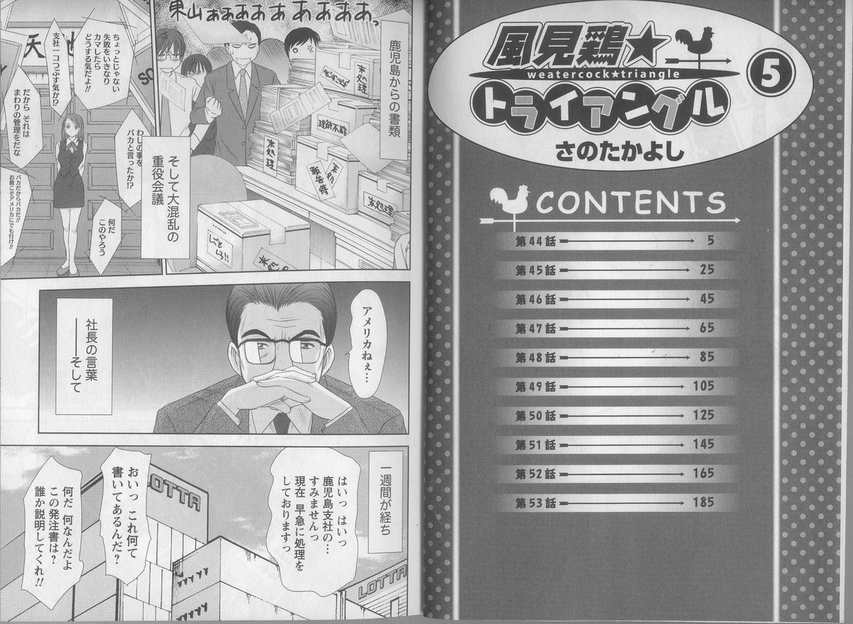 Kazamidori Triangle 5 page 5 full