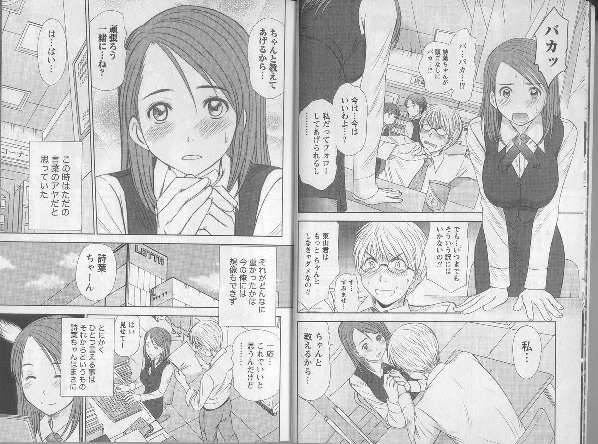 Kazamidori Triangle 5 page 8 full