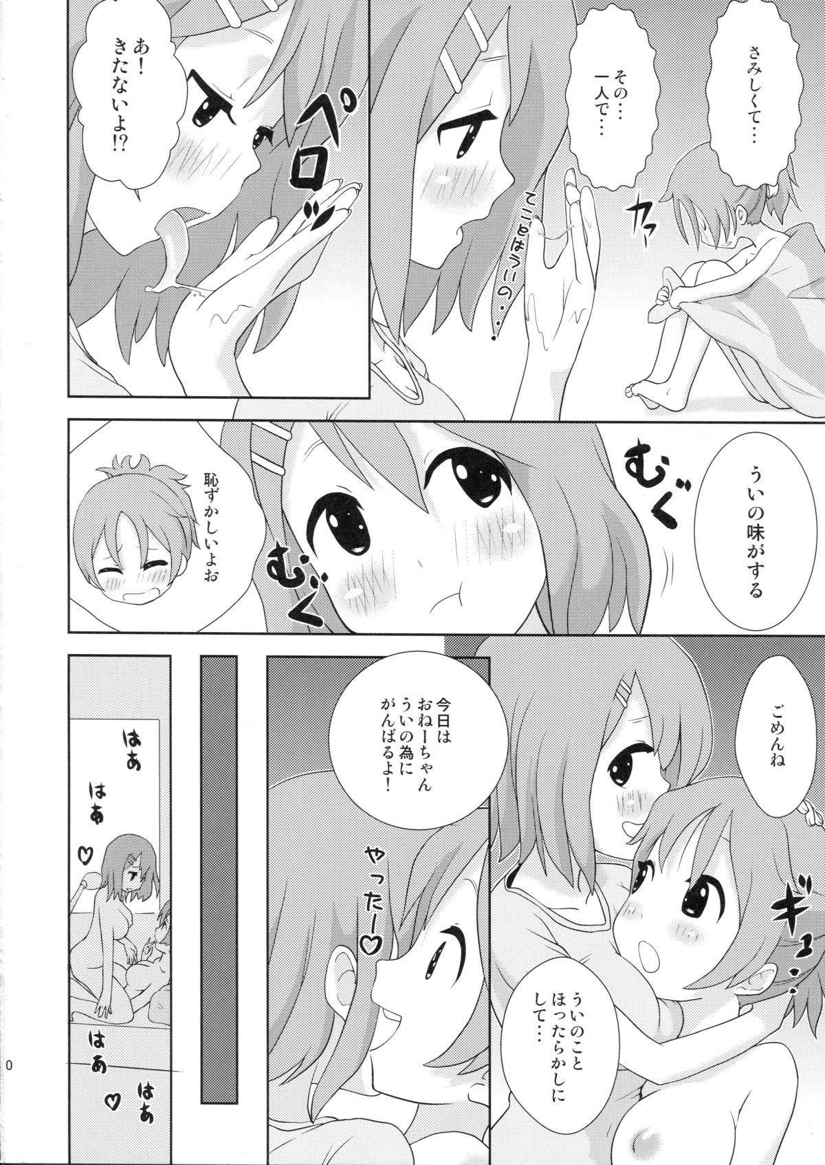 YuiUI!! page 10 full