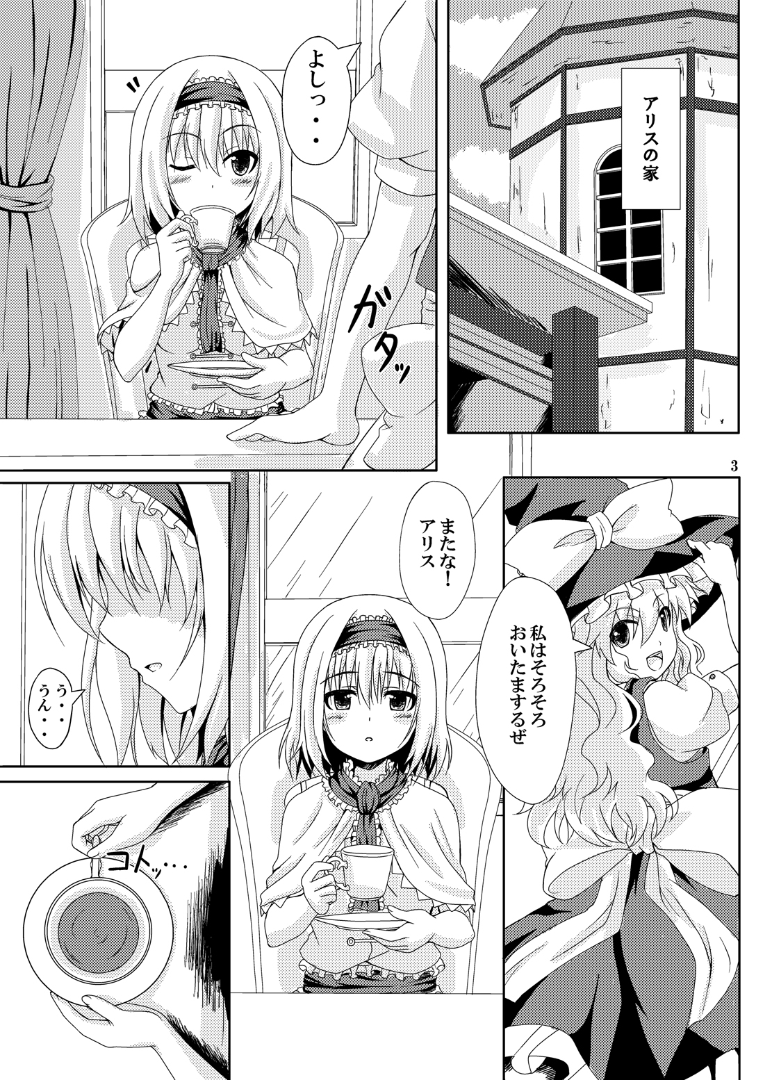 Touhou Ryourintan page 2 full