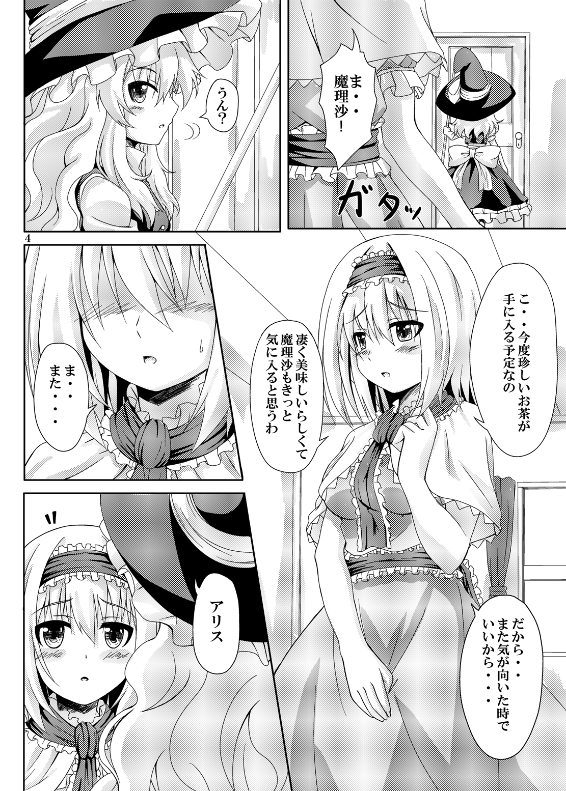 Touhou Ryourintan page 3 full