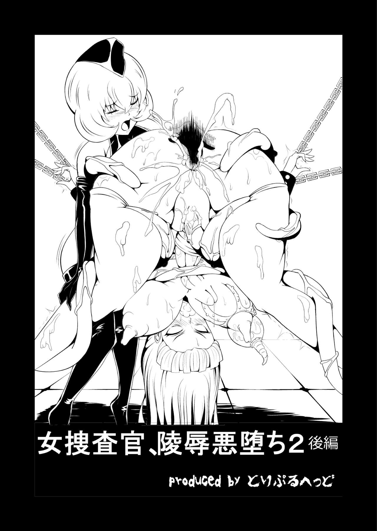 Onna Sousakan, Ryoujyoku Akuochi 2. Ochinpo niwa Kate nakatta yo... page 4 full