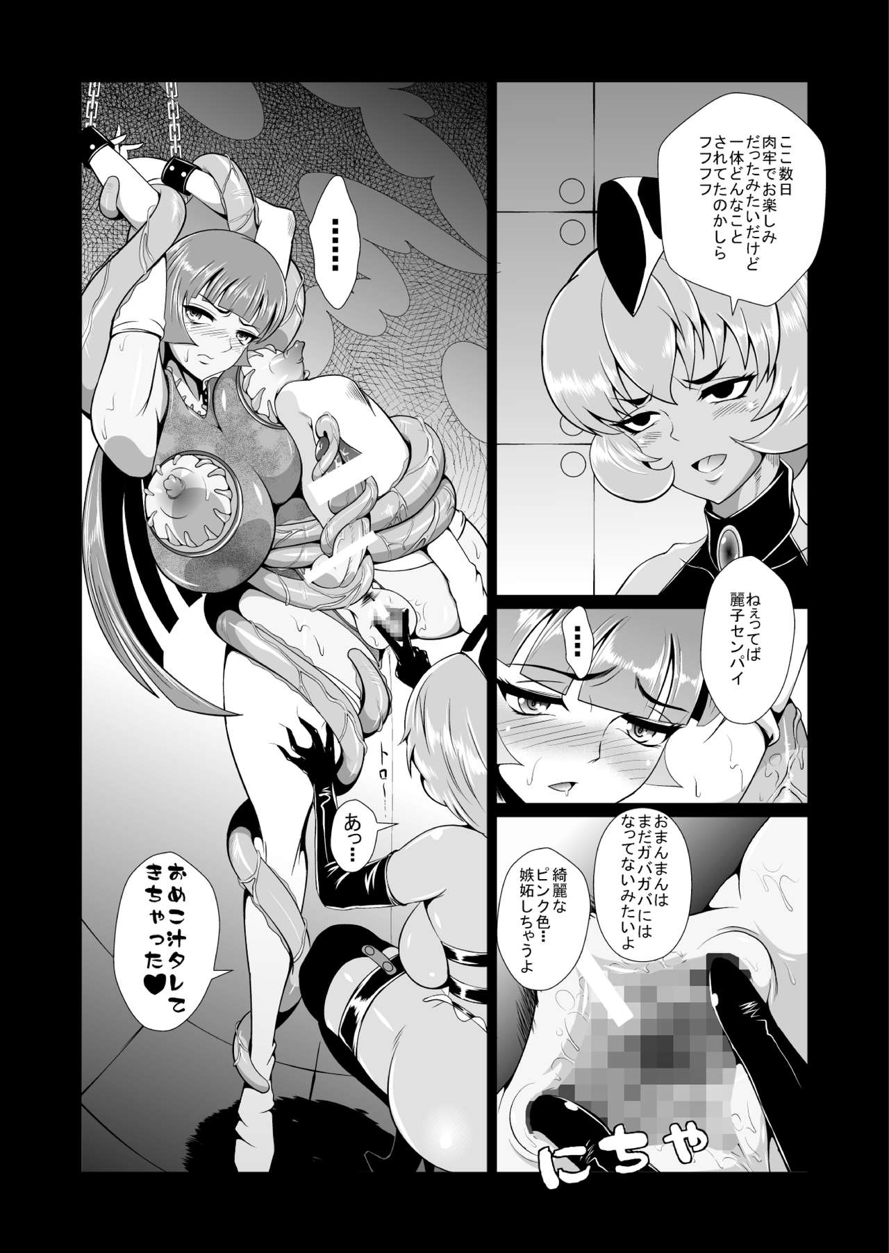 Onna Sousakan, Ryoujyoku Akuochi 2. Ochinpo niwa Kate nakatta yo... page 5 full