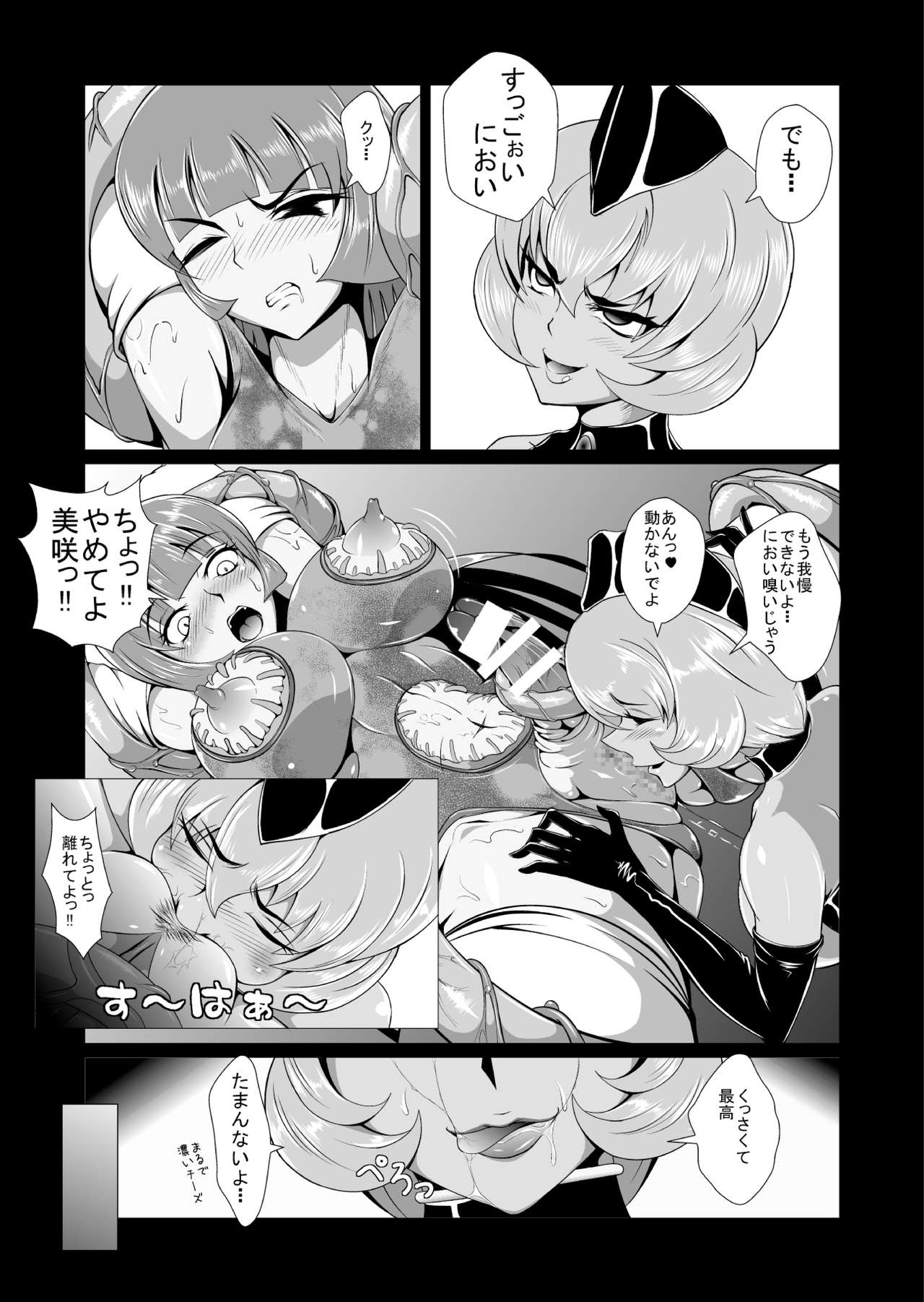 Onna Sousakan, Ryoujyoku Akuochi 2. Ochinpo niwa Kate nakatta yo... page 6 full