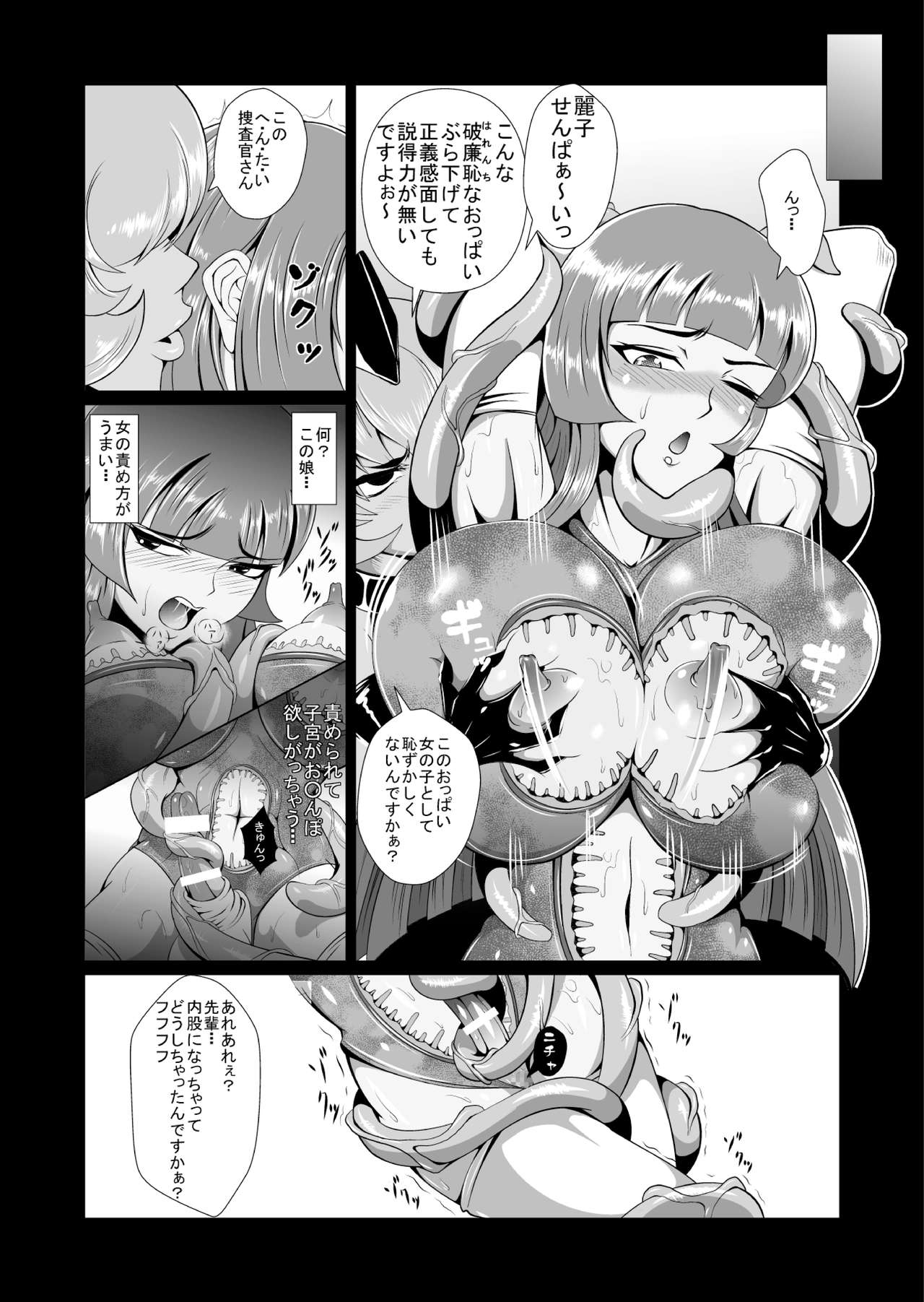 Onna Sousakan, Ryoujyoku Akuochi 2. Ochinpo niwa Kate nakatta yo... page 7 full
