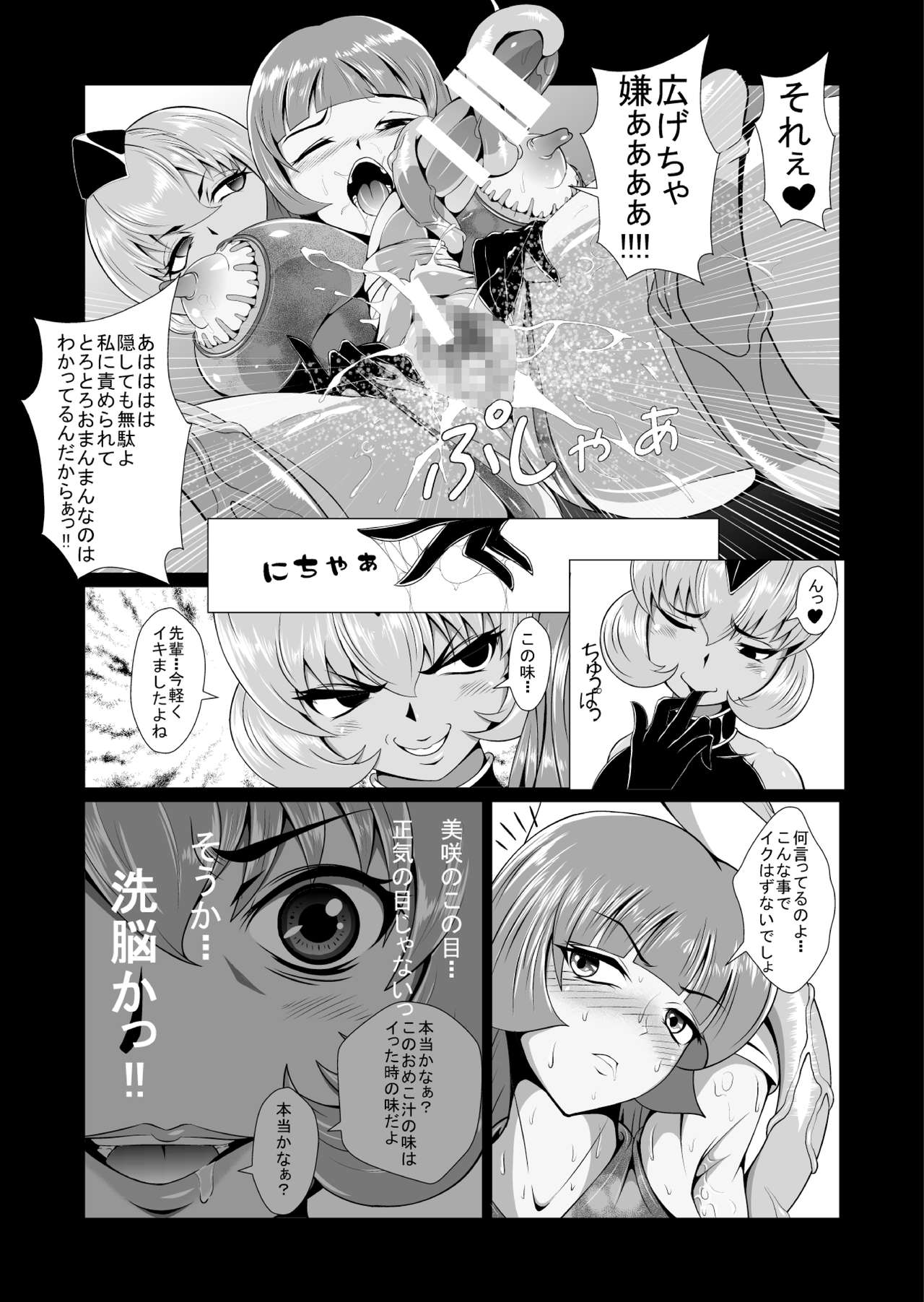 Onna Sousakan, Ryoujyoku Akuochi 2. Ochinpo niwa Kate nakatta yo... page 8 full