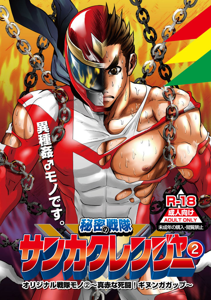 Squadron San Kakurenja Secret 2 page 1 full