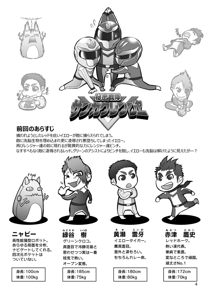 Squadron San Kakurenja Secret 2 page 3 full