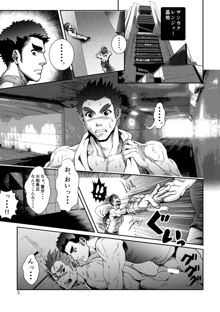Squadron San Kakurenja Secret 2 page 4 full