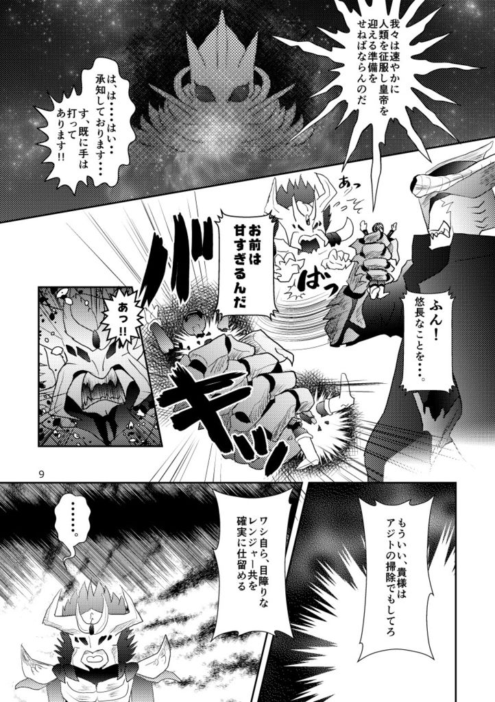 Squadron San Kakurenja Secret 2 page 8 full