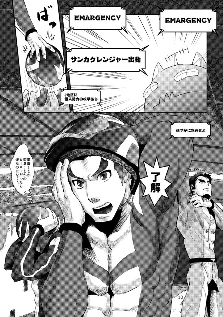 Squadron San Kakurenja Secret 2 page 9 full