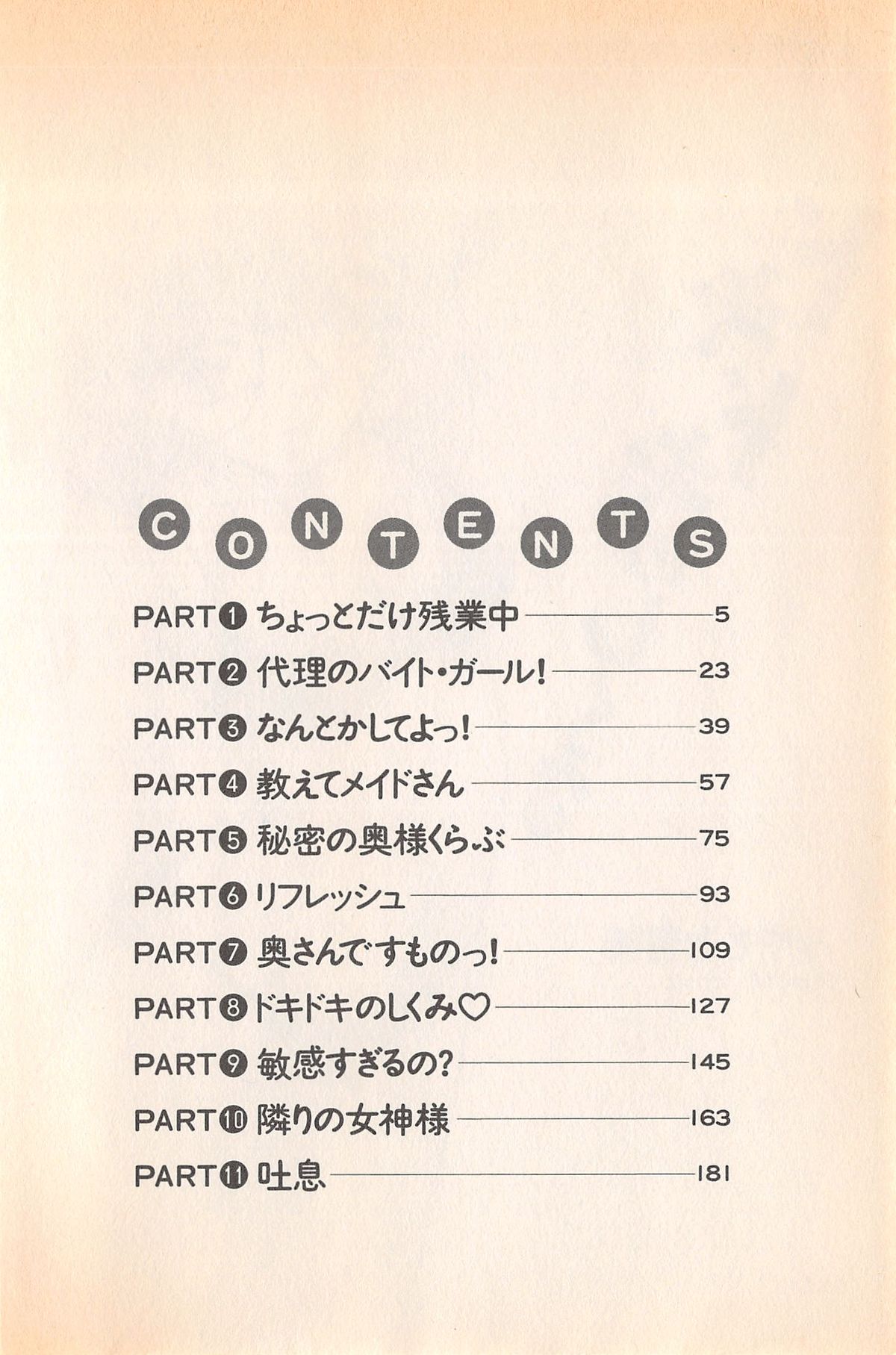 Doki Doki no Shikumi page 6 full