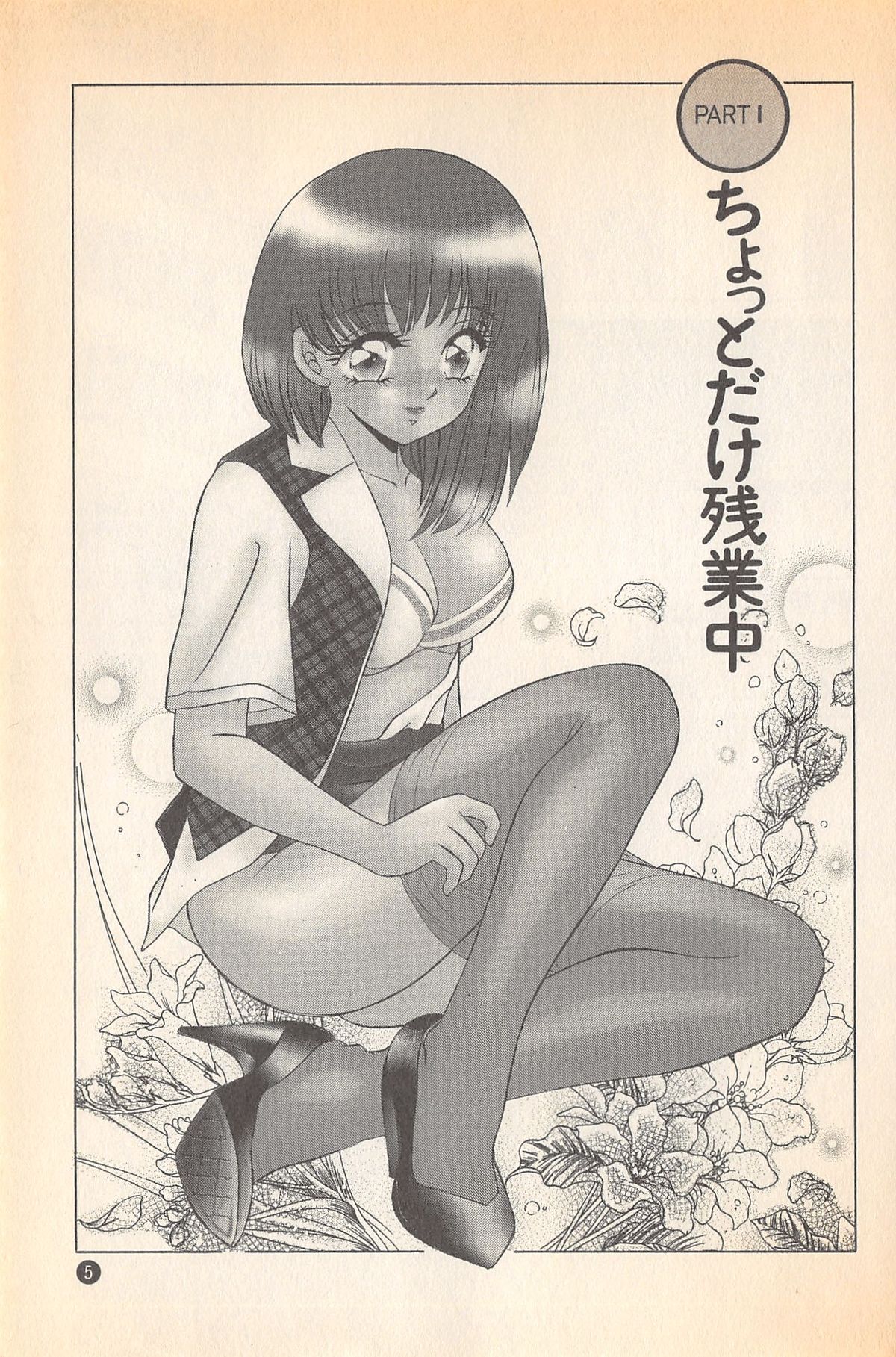 Doki Doki no Shikumi page 7 full