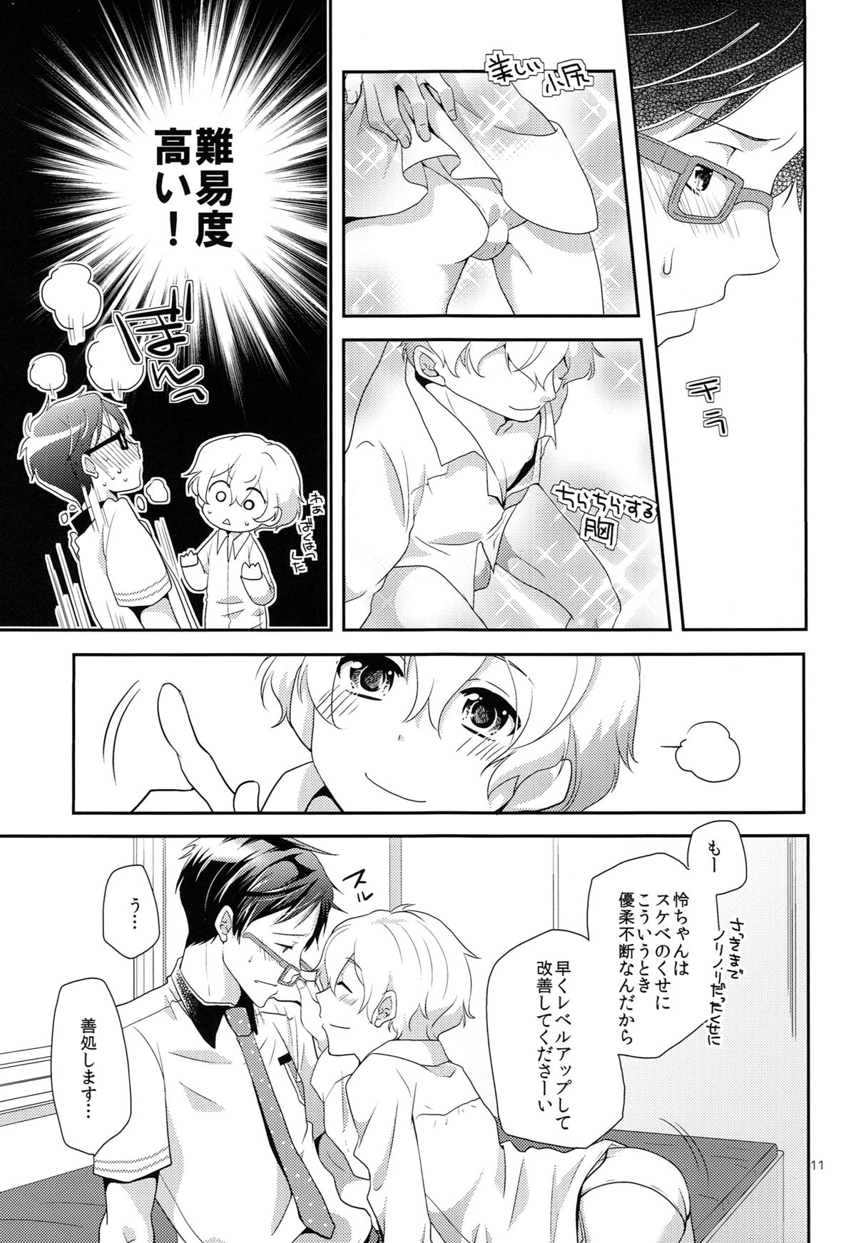 LEVEL UP! page 10 full