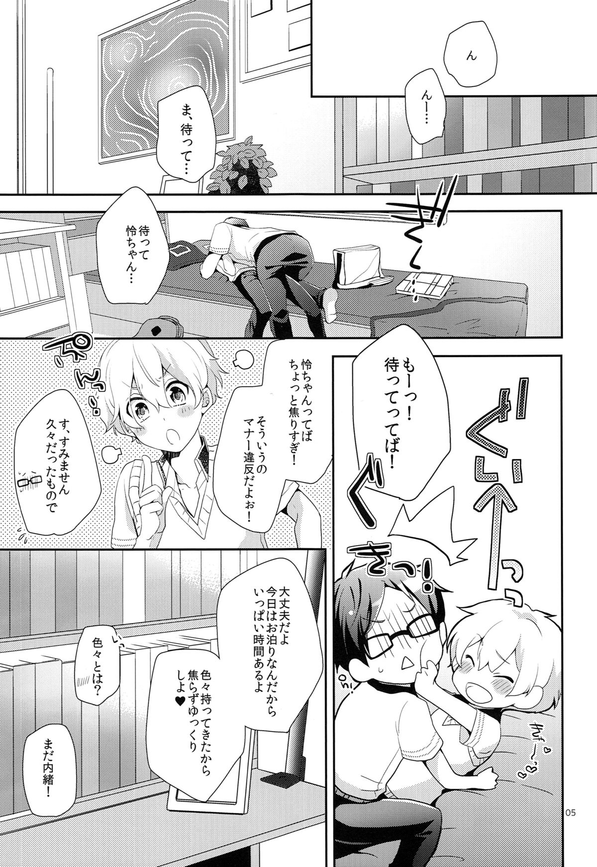 LEVEL UP! page 4 full