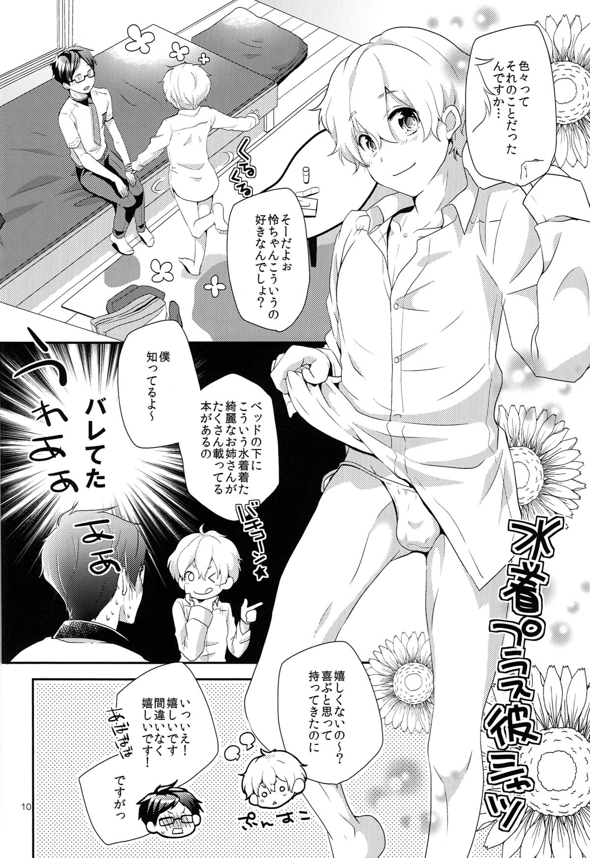 LEVEL UP! page 9 full