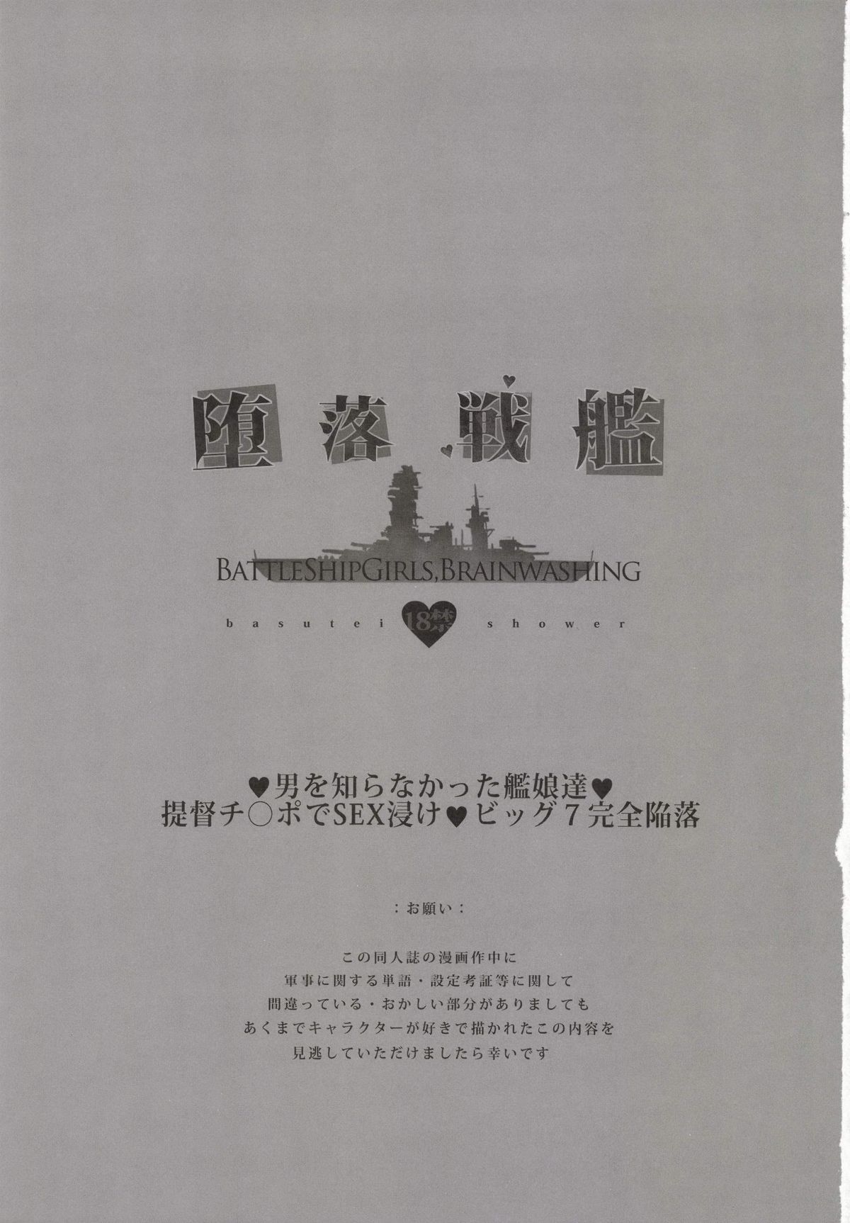 Daraku Senkan -Otoko o Shiranakatta KanMusu-tachi- page 3 full