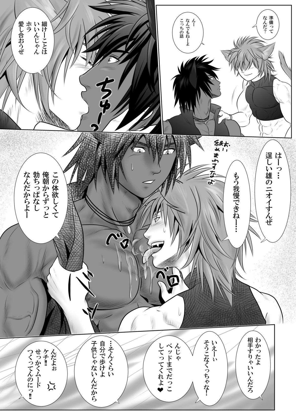 Vanilla Lynx, Tri Edge page 8 full