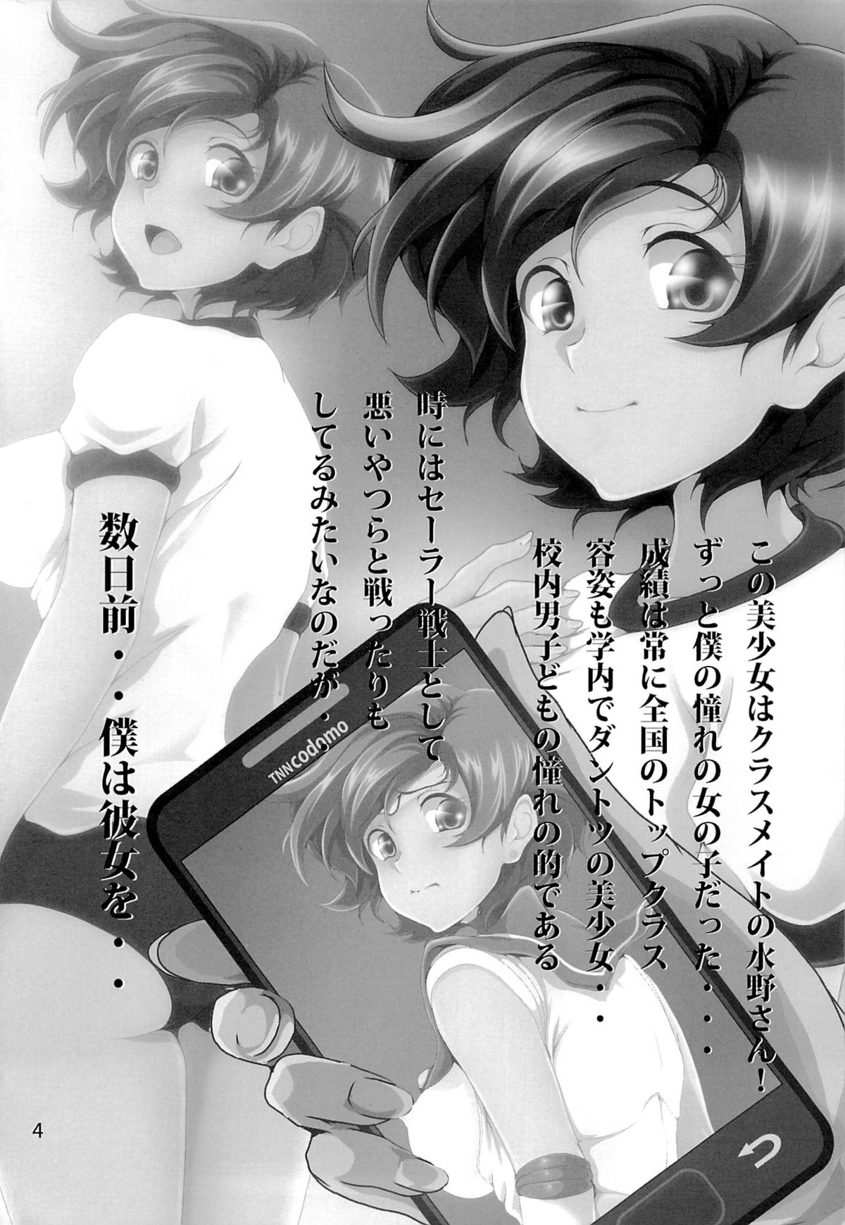 Mokusei Juurin page 3 full