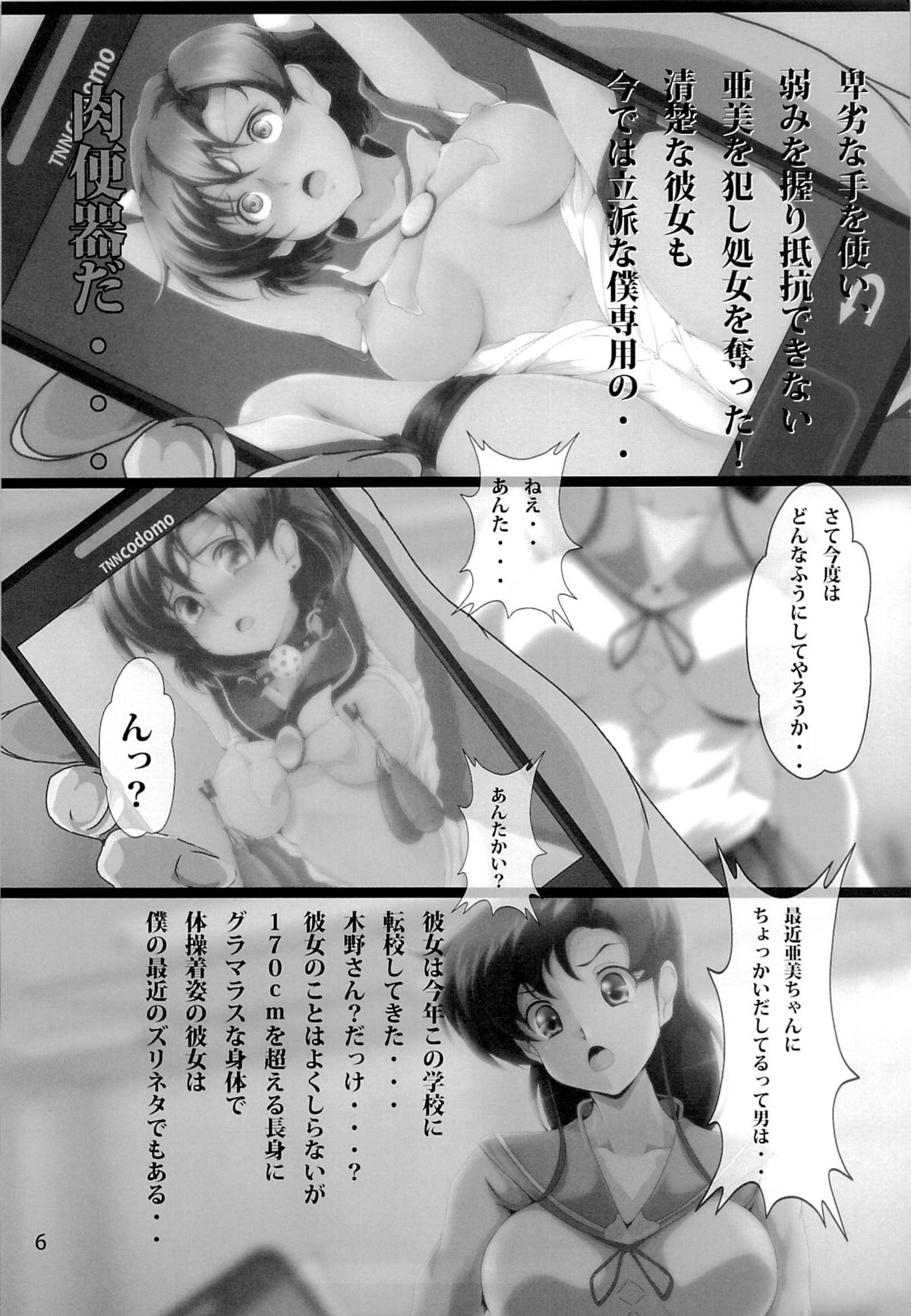 Mokusei Juurin page 5 full