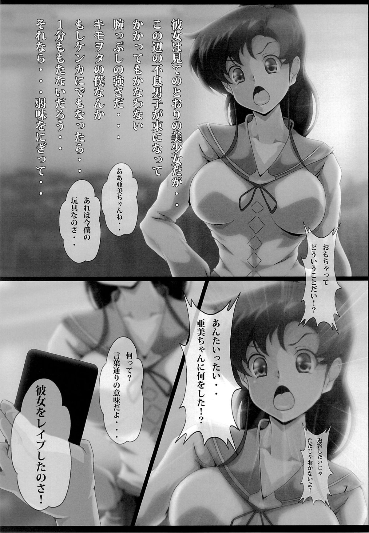 Mokusei Juurin page 6 full
