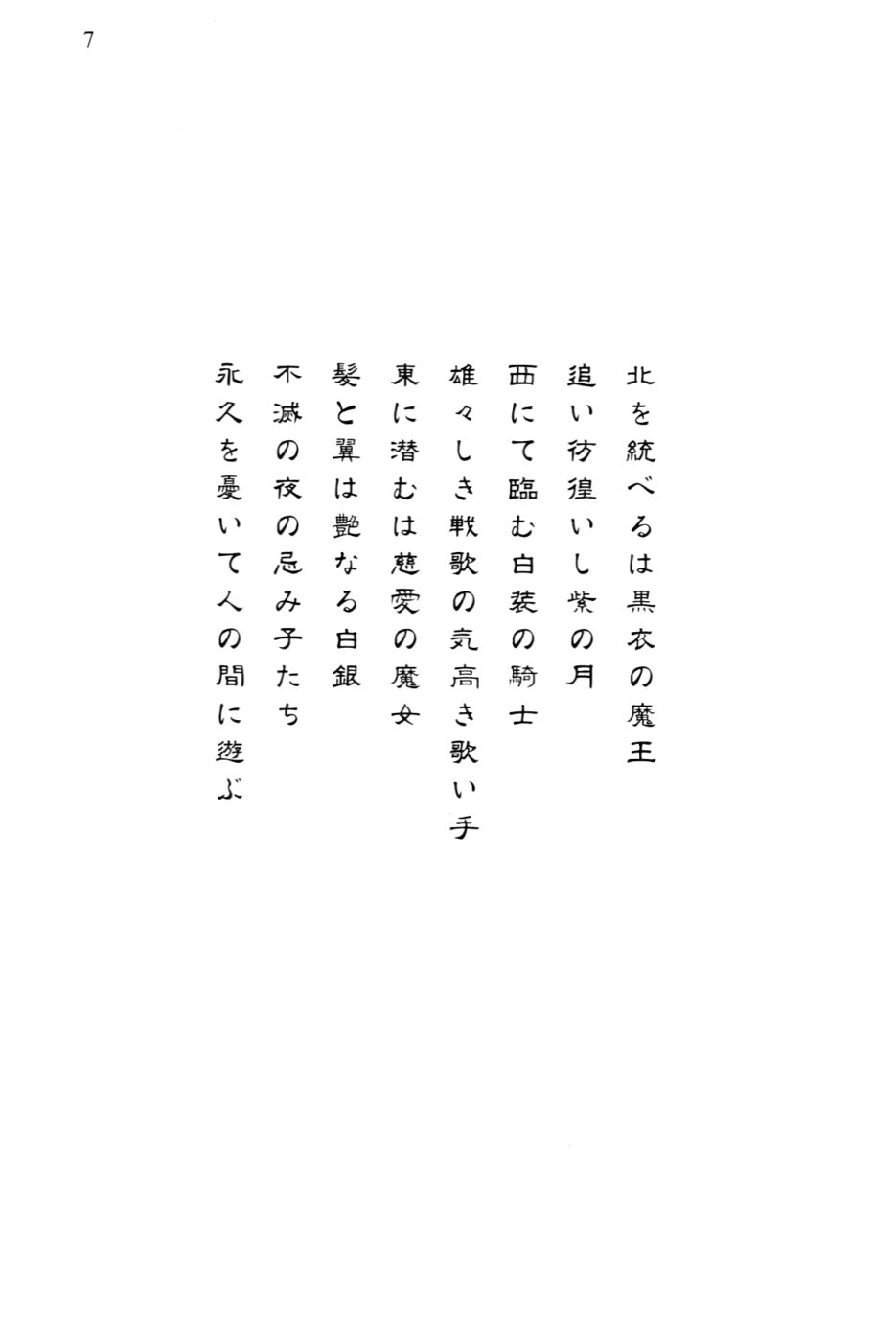 Pilgrim Maiden -Shinku no Junrei Seijo- page 10 full