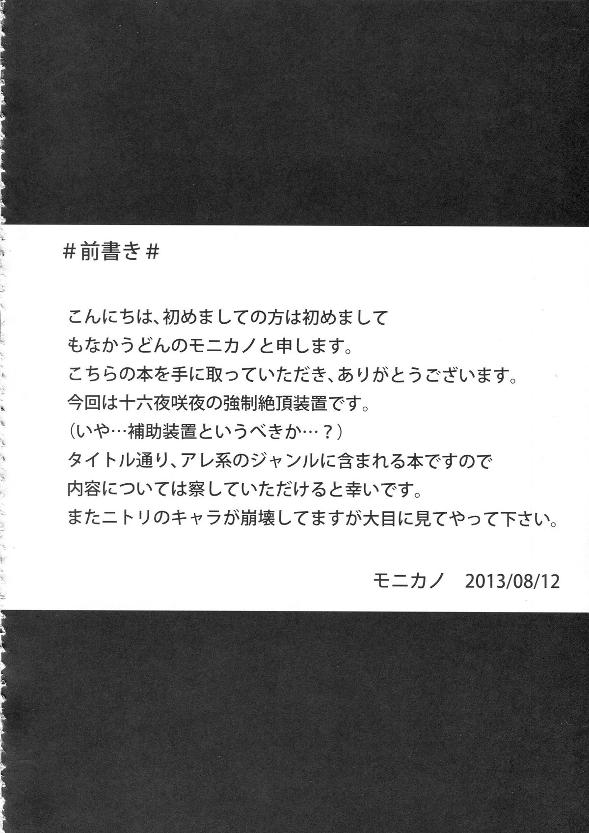 Izayoi Sakuya Kyousei Zecchou Souchi page 4 full