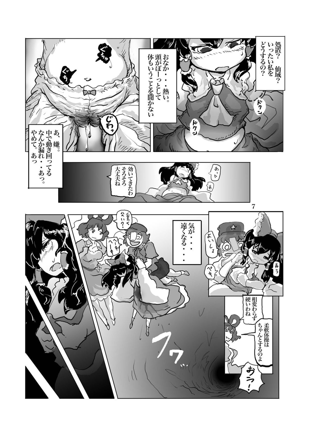Kichiku Ibun Shinreibyou page 9 full