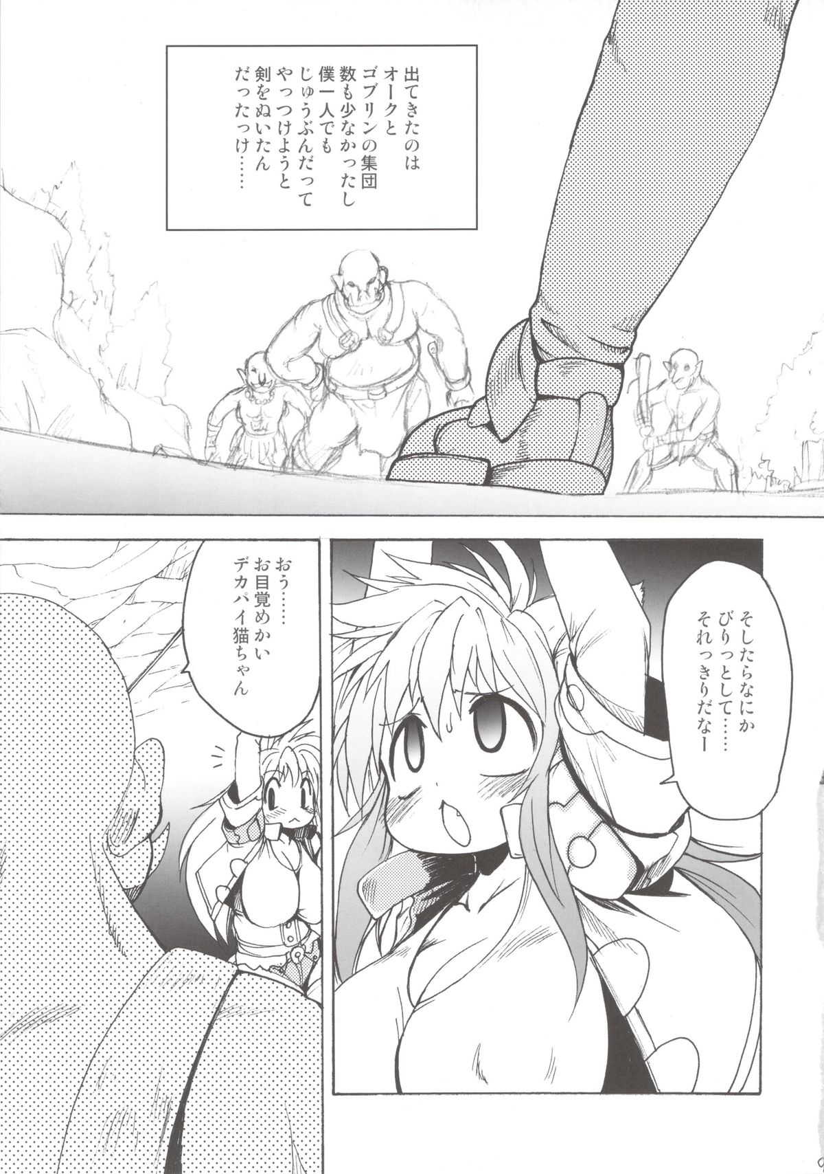 Nyan Sword page 7 full
