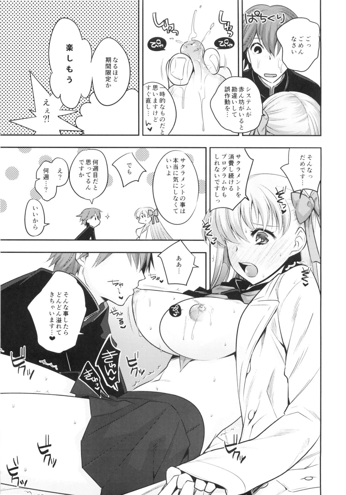 Mou Hitotsu no SecretGarden page 10 full