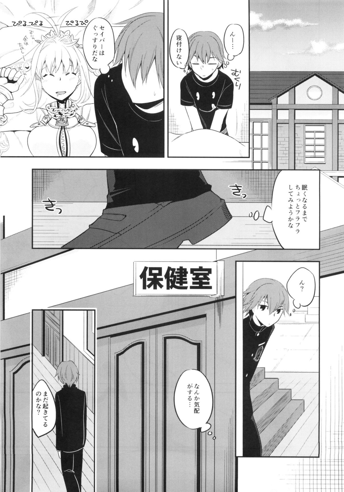 Mou Hitotsu no SecretGarden page 2 full