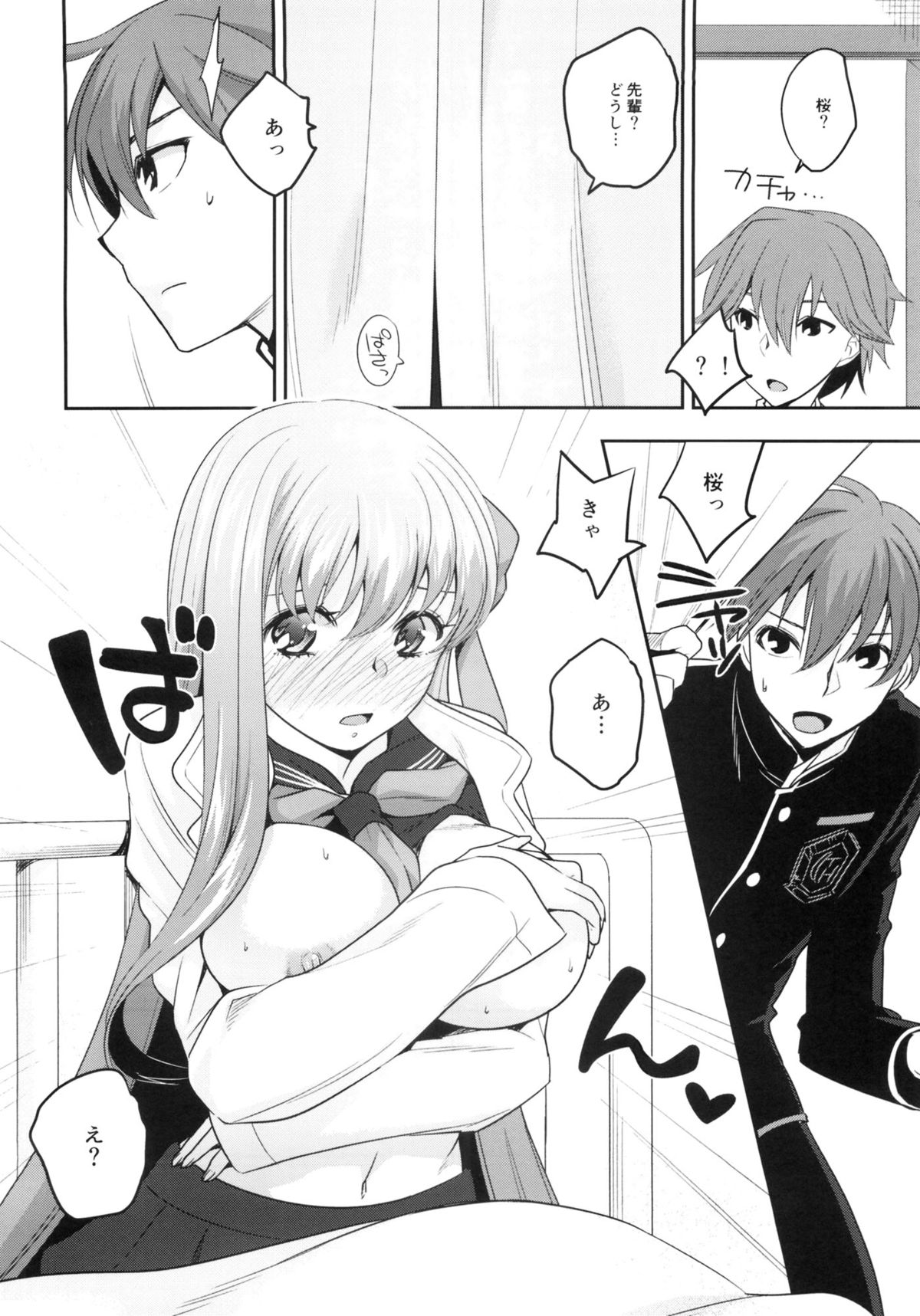 Mou Hitotsu no SecretGarden page 3 full