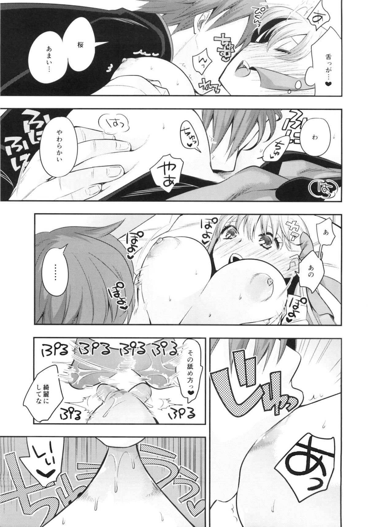 Mou Hitotsu no SecretGarden page 8 full