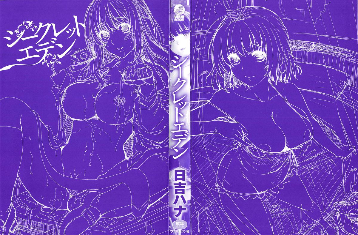 Secret Eden - Secret Eden of Goddess + Toranoana Gentei Shousasshi page 5 full