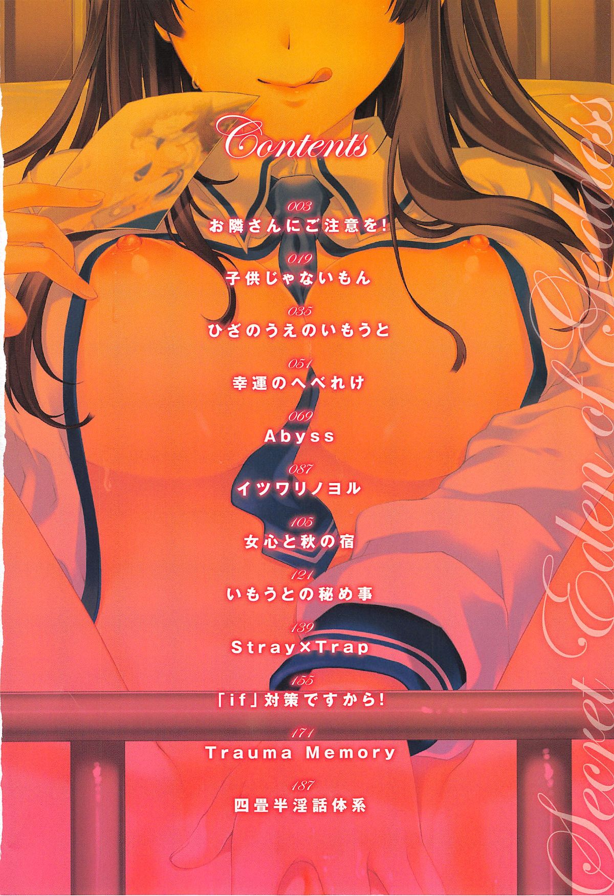 Secret Eden - Secret Eden of Goddess + Toranoana Gentei Shousasshi page 7 full