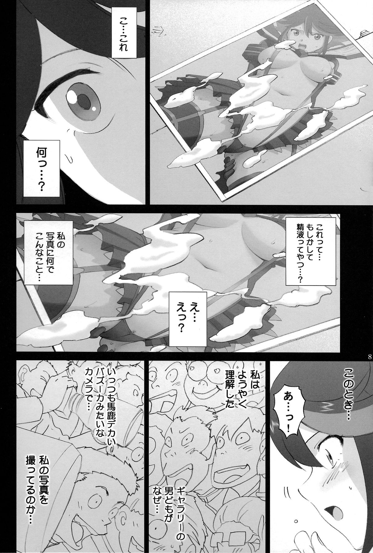 Hamidashi Ryuuko page 8 full